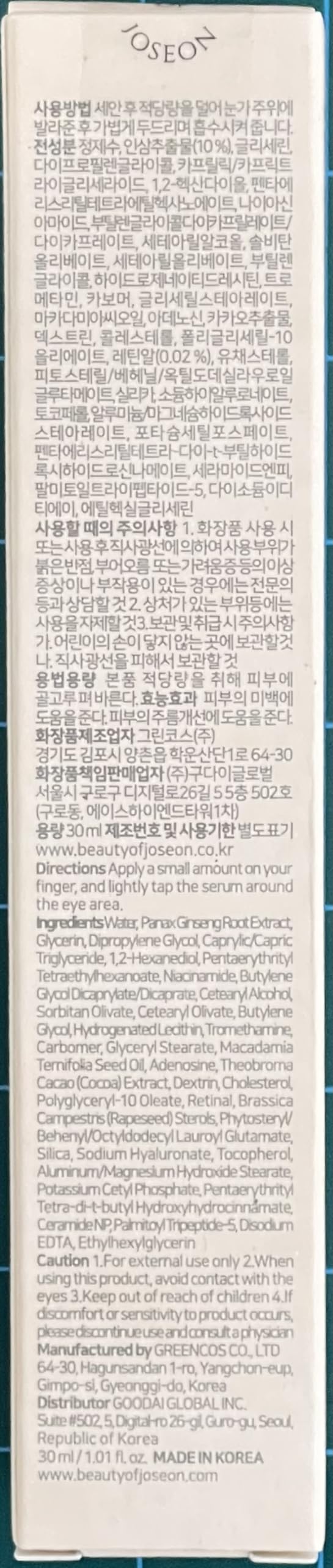 Beauty of Joseon Revive Eye Serum – Retinal & Niacinamide (30ml, 2-Pack)