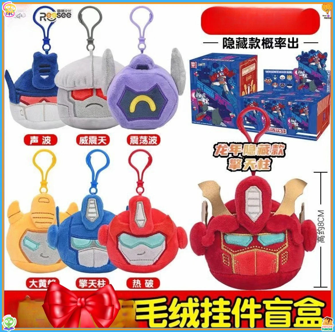 REESEE Mini  Plush  Blind Box Optimus Prime Shockwave Soundwave Megatron Cartoon Keychain Schoolbag Charm Fans Collectible Gift