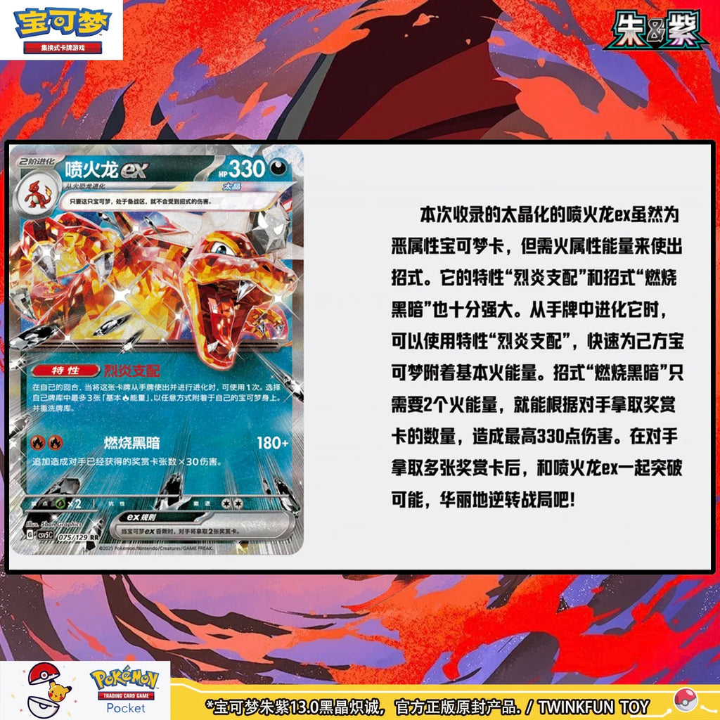Original Ptcg 13 Obsidian Flames 13 Supplement Package Exclusive Scarlet&Violet Simplified Chinese Version Charizard Card Gifts