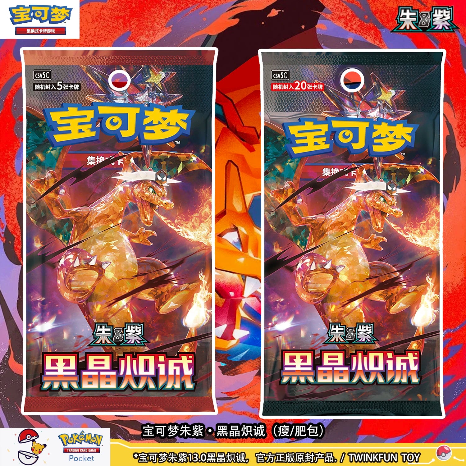 Original Ptcg 13 Obsidian Flames 13 Supplement Package Exclusive Scarlet&Violet Simplified Chinese Version Charizard Card Gifts
