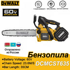 DEWALT DCMCST635 Cordless 35CM Top Handle Chainsaw 60V MAX Brushless High-Speed Lithium Electric Chainsaw Garden Power Tool