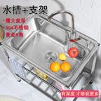 Kitchen Stainless steel sink with bracket Water basin Vegetable basin Dishwashing sink